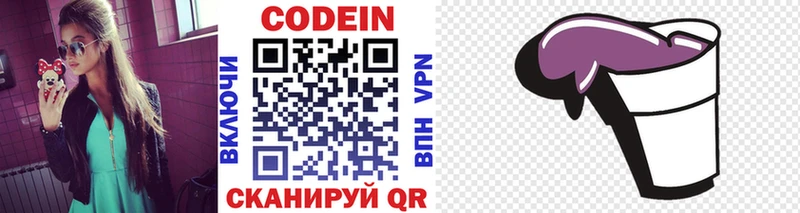 Codein напиток Lean (лин) Голицыно